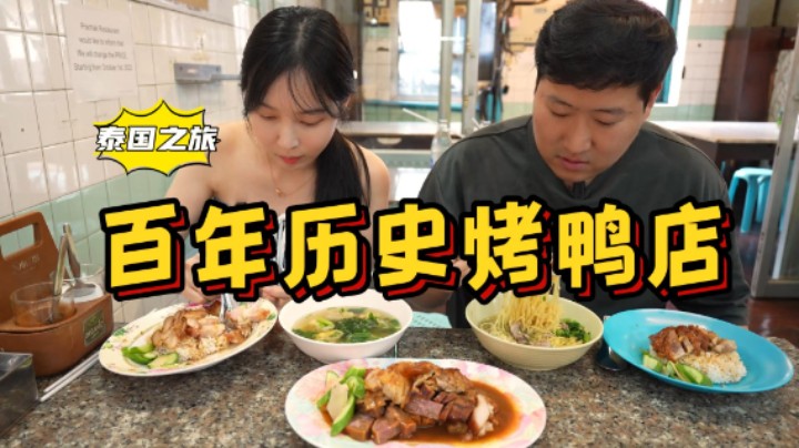 带女朋友到百年历史烤鸭店吃烤鸭，口感超棒，没几分钟就光盘了！