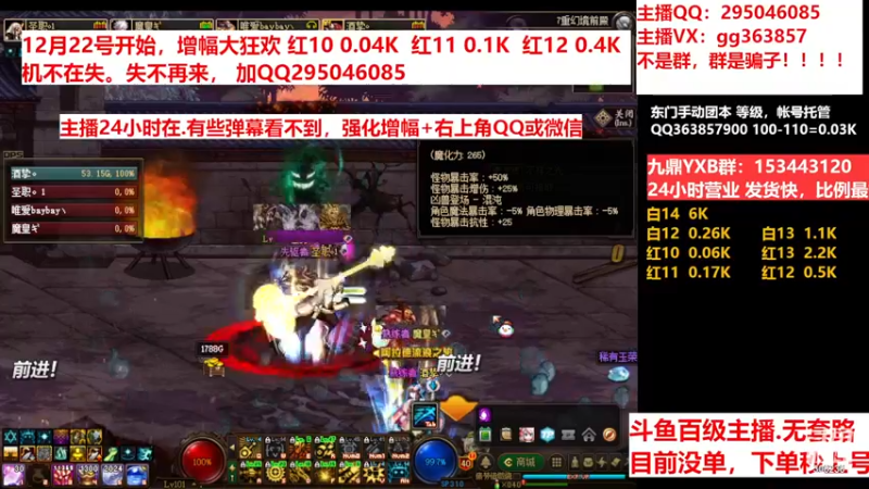 【2022-12-20 09点场】主播东门：东门：强化增幅11 12 13