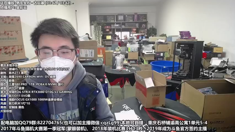 【2022-12-20 13点场】重庆刚哥金牌装机店：重庆刚哥 配电脑 元旦活动中