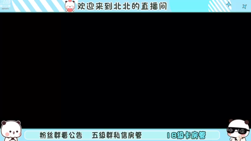 【2022-12-18 18点场】小笨蛋北北：双倍 冷静 认真 专注