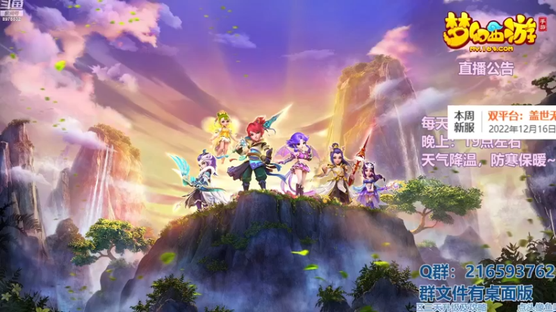 【2022-12-20 12点场】QAQ铭小明：梦幻手游新手新区推荐