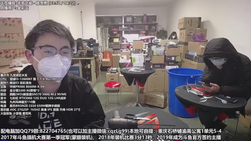 【2022-12-21 10点场】重庆刚哥金牌装机店：重庆刚哥 配电脑 元旦活动中