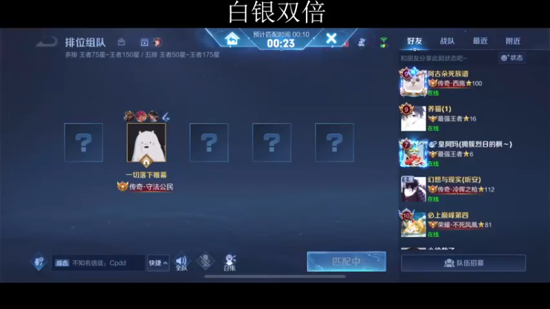 【2022-12-21 12点场】不如叫我慢慢：104星排位～白银双倍