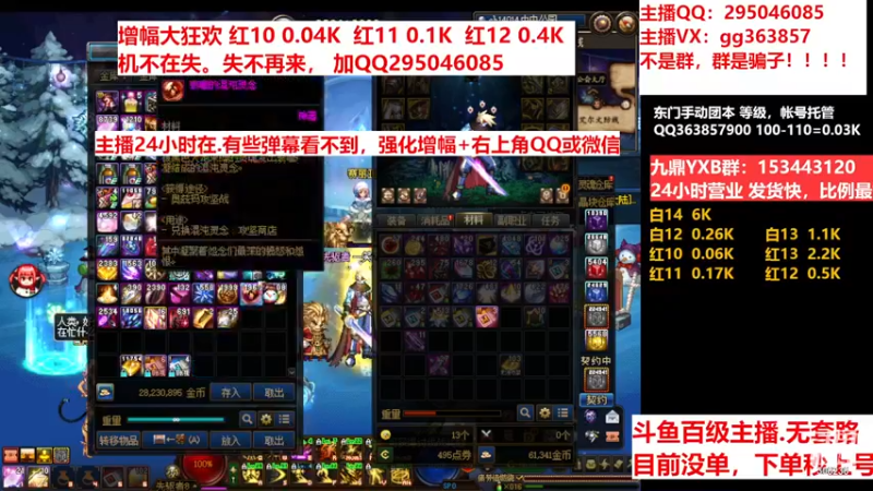 【2022-12-21 19点场】主播东门：东门：强化增幅11 12 13