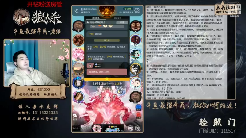 【2022-12-20 23点场】EA丶老狼：#官方狼人杀#恭喜阿根廷恭喜梅西！