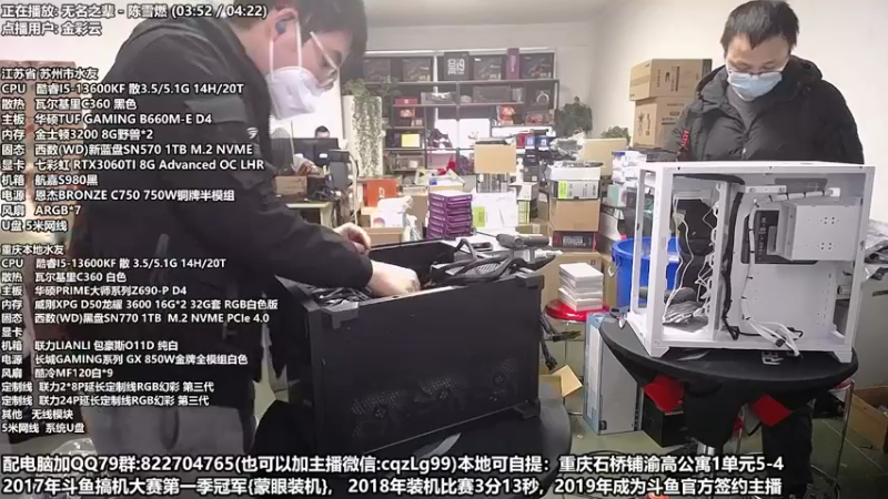 【2022-12-21 15点场】重庆刚哥金牌装机店：重庆刚哥 配电脑 元旦活动中