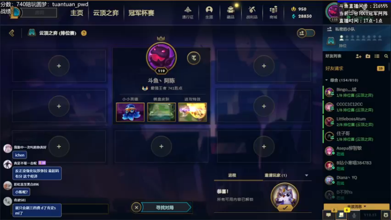 【2022-12-21 17点场】迅哥丶雨霖铃：新版本的神，二台740冲1000