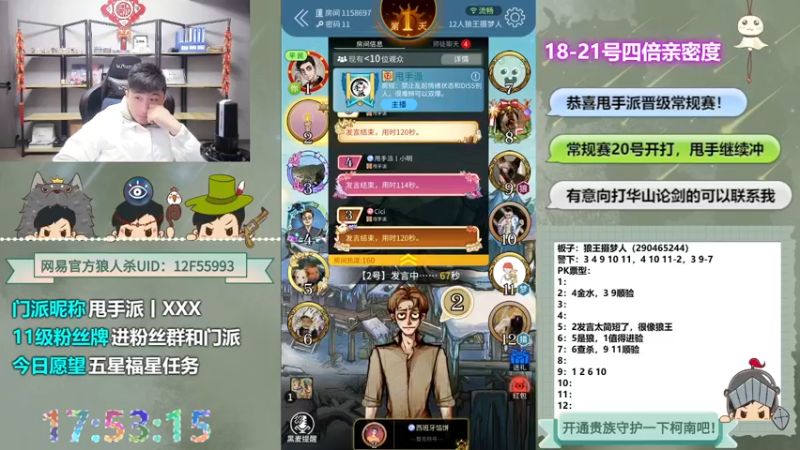 【2022-12-20 17点场】甩手派丨柯南：20点常规赛day1华山论剑#狼人杀官方