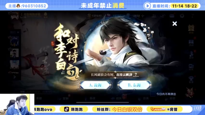 【2022-12-21 18点场】韩跑跑ovo：李白世冠新皮肤体验