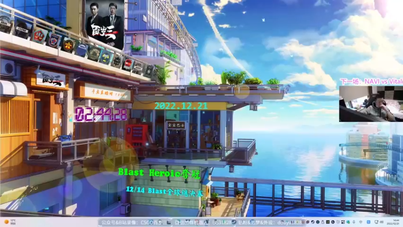 【2022-12-21 14点场】CSGO百岁三：本屋即将康复的第一个主播
