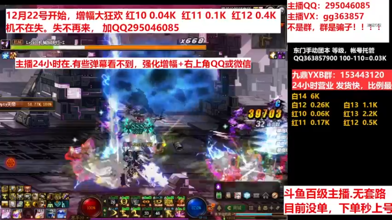 【2022-12-21 17点场】主播东门：东门：强化增幅11 12 13