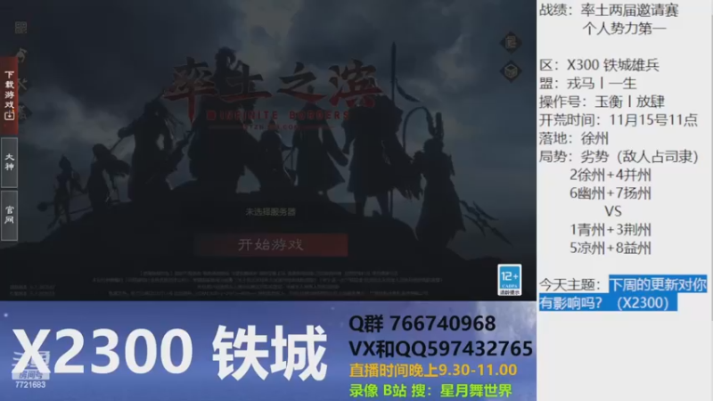 【2022-12-13 21点场】星月舞世界：下周的更新对你有影响吗？（X2300）