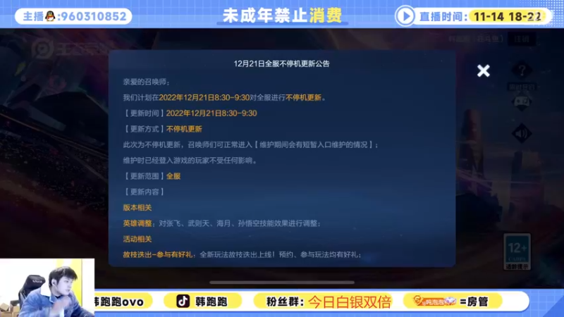 【2022-12-21 20点场】韩跑跑ovo：李白世冠新皮肤体验