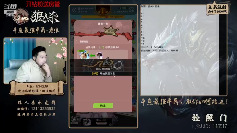 【2022-12-20 21点场】EA丶老狼：#官方狼人杀#恭喜阿根廷恭喜梅西！