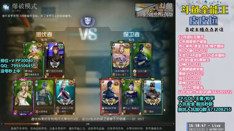 【2022-12-21 16点场】皮皮拉3004O1：皮皮拉:冲击枪王之王前十！