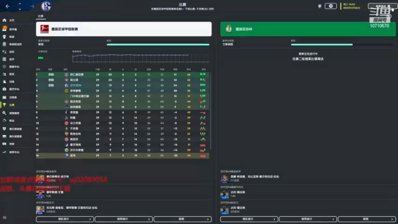 【2022-12-20 21点场】吉良上总介：沙尔克04：德甲只有一个王！