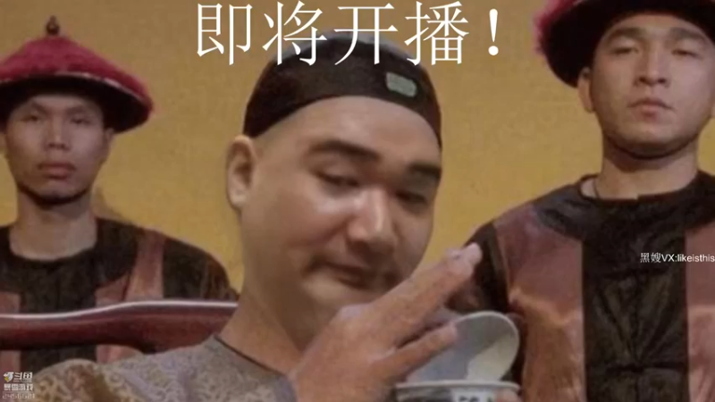 【2022-12-21 11点场】黑欢喜：身体好着呢。。。