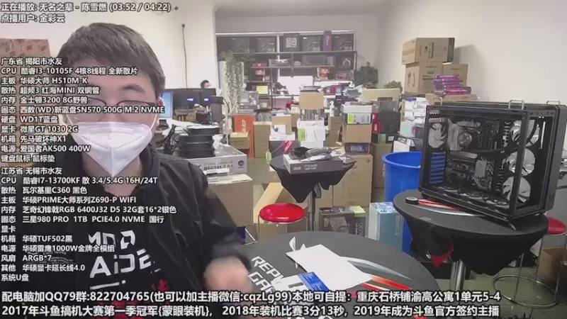 【2022-12-21 13点场】重庆刚哥金牌装机店：重庆刚哥 配电脑 元旦活动中