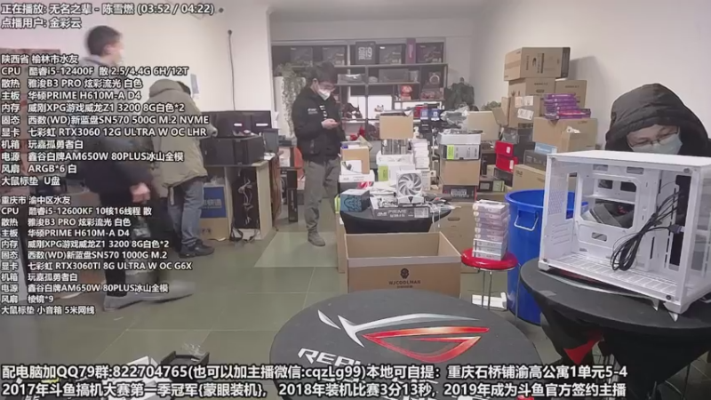 【2022-12-21 17点场】重庆刚哥金牌装机店：重庆刚哥 配电脑 元旦活动中
