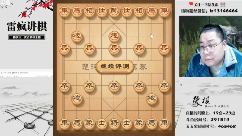 【2022-12-21 19点场】雷疯小叔：开心讲棋，开心直播！