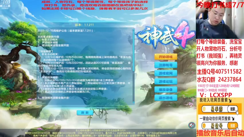 【2022-12-20 19点场】神武阿脸：来了来了，欢乐斗有你有他没有我！~