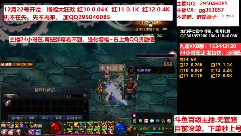 【2022-12-21 07点场】主播东门：东门：强化增幅11 12 13