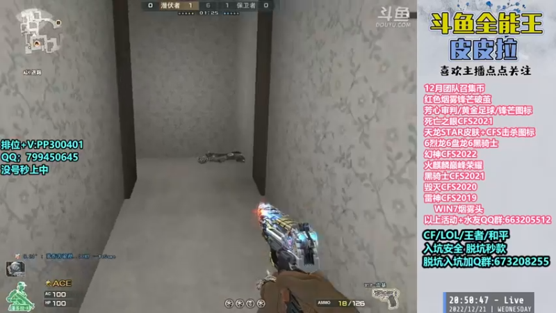 【2022-12-21 20点场】皮皮拉3004O1：皮皮拉:冲击枪王之王前十！