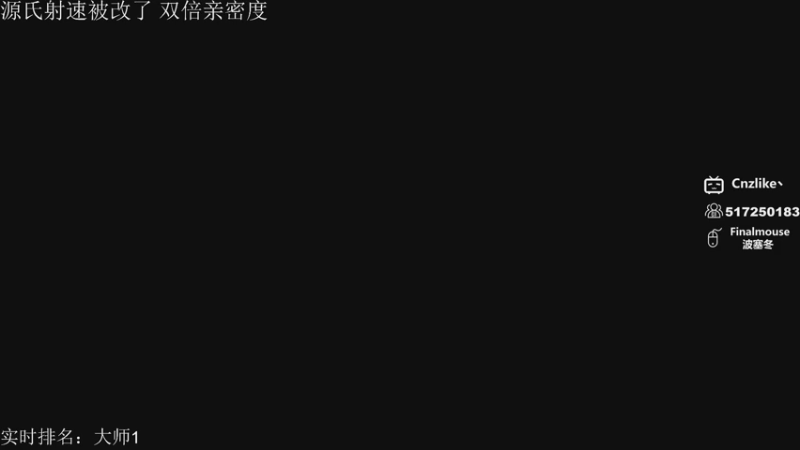 【2022-12-20 20点场】Cnzlike：源氏秒刀流! 只玩源上分 双倍亲密度！