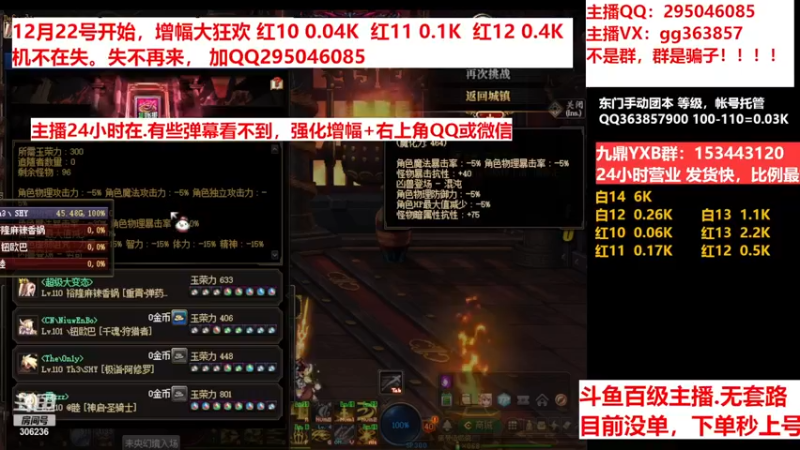 【2022-12-21 11点场】主播东门：东门：强化增幅11 12 13