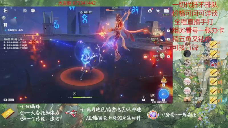 【2022-12-21 20点场】请叫我总攻大人丶：原神探图/钓鱼/日常/晶蝶