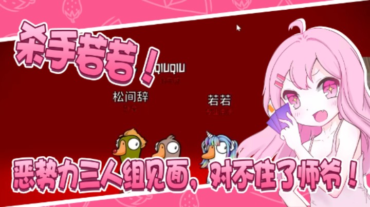 杀手若若！恶势力三人组见面，对不住了