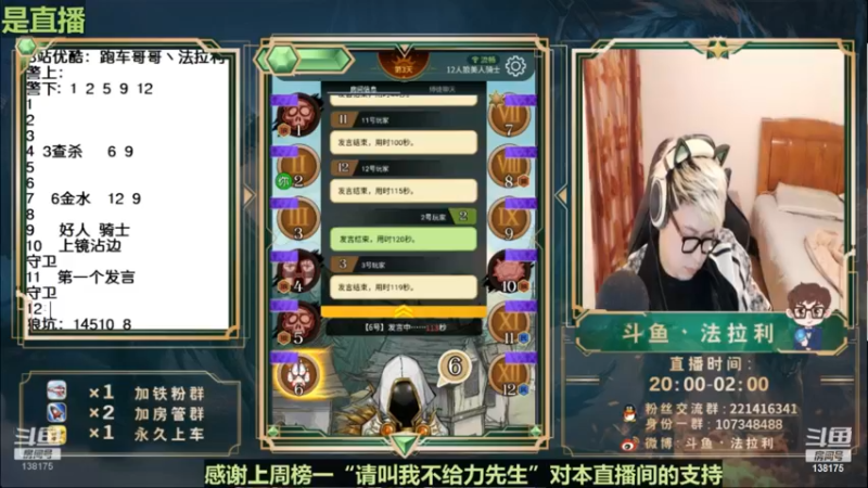 【2022-12-21 00点场】法拉利的直播间：斗鱼NO.1最强心理学狼人杀技术主播