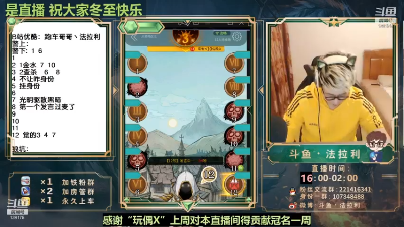 【2022-12-21 02点场】法拉利的直播间：斗鱼NO.1最强心理学狼人杀技术主播