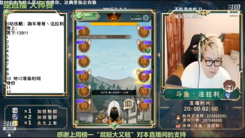 【2022-12-21 16点场】法拉利的直播间：斗鱼NO.1最强心理学狼人杀技术主播