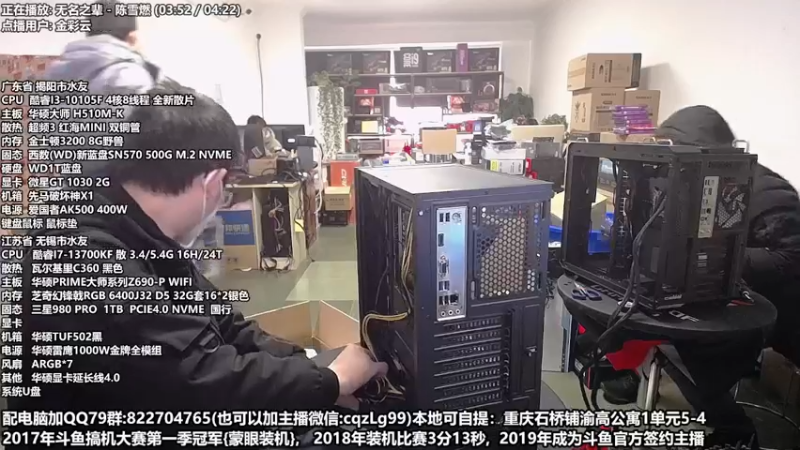 【2022-12-21 12点场】重庆刚哥金牌装机店：重庆刚哥 配电脑 元旦活动中