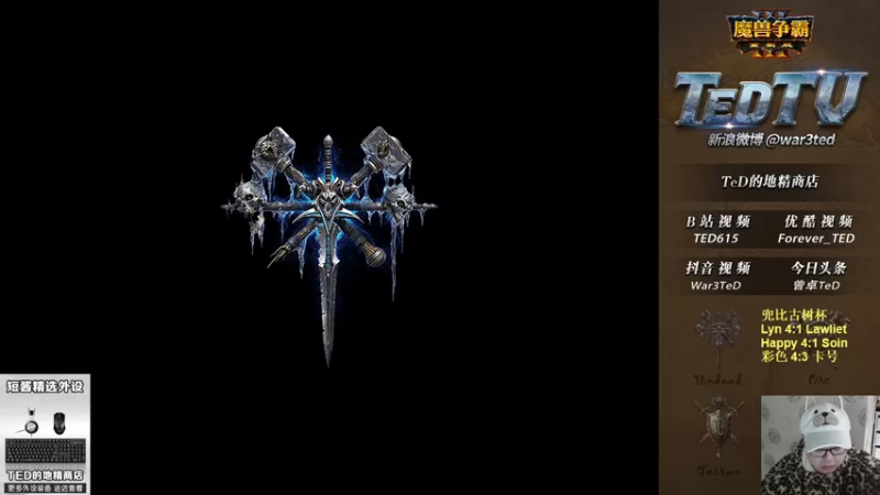 【2022-12-21 18点场】War3TeD：【直播中】7点兜比古树杯