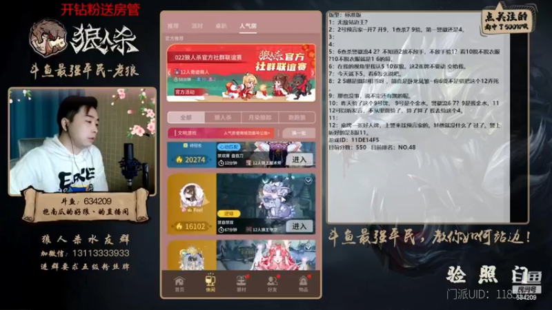 【2022-12-21 20点场】EA丶老狼：#官方狼人杀#休赛一个礼拜，下周一开赛！