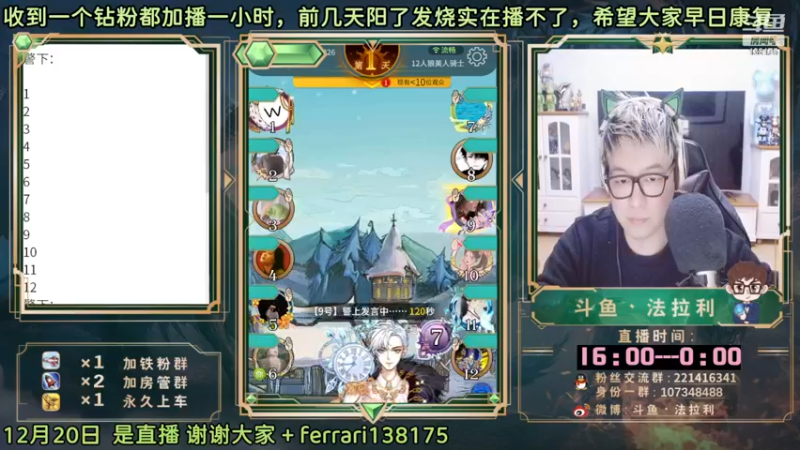 【2022-12-20 22点场】法拉利的直播间：斗鱼NO.1最强心理学狼人杀技术主播