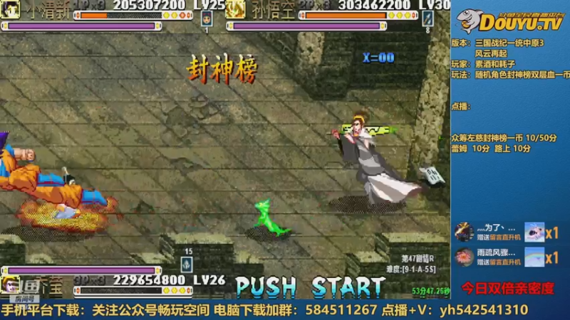 【2022-12-20 21点场】douyu素酒：飞天雪：三国战纪各类修改版