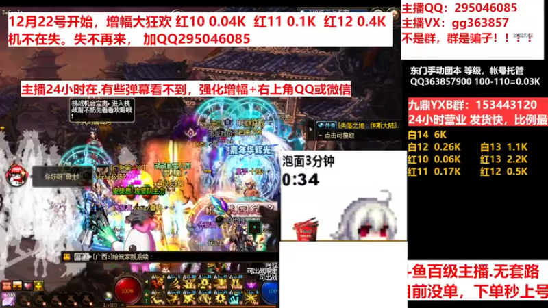 【2022-12-21 01点场】主播东门：东门：强化增幅11 12 13