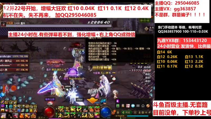 【2022-12-21 15点场】主播东门：东门：强化增幅11 12 13
