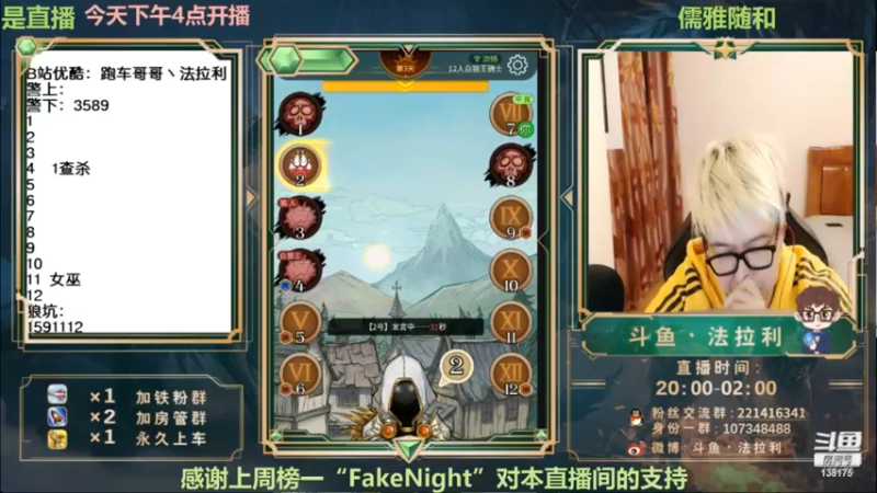 【2022-12-21 12点场】法拉利的直播间：斗鱼NO.1最强心理学狼人杀技术主播