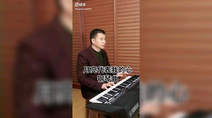 月亮代表我的心（电子琴钢琴演奏）