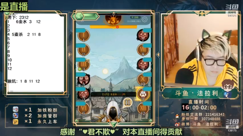 【2022-12-21 08点场】法拉利的直播间：斗鱼NO.1最强心理学狼人杀技术主播
