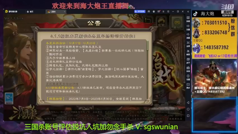 【2022-12-21 18点场】海大炮王o：晚上好，直播中