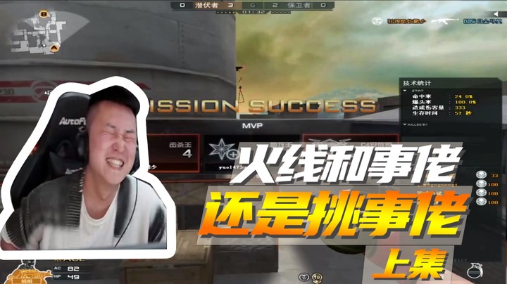 火线和事佬，还是挑事佬（上）