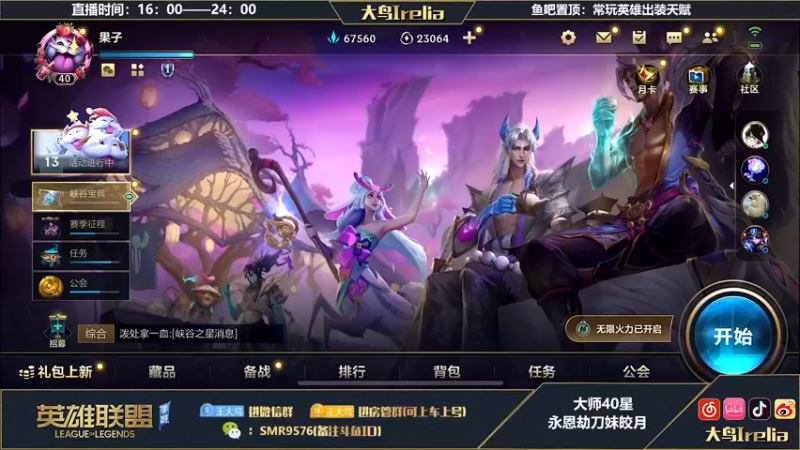 【2022-12-20 16点场】大鸟Irelia：❀大鸟:最强刺客打野无视队友