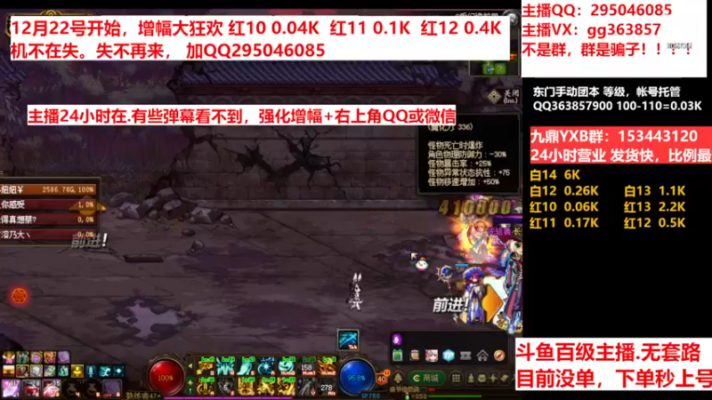 【2022-12-21 13点场】主播东门：东门：强化增幅11 12 13