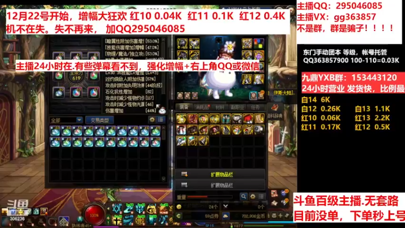 【2022-12-21 09点场】主播东门：东门：强化增幅11 12 13