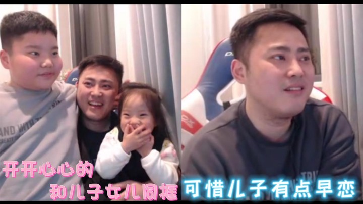 【李永】开开心心的和儿子女儿同框，可惜儿子有点早恋